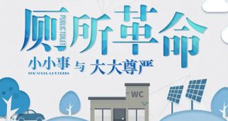 2022年农村&ldquo;厕改难题&rdquo;农民：想用用不了